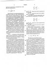 Способ механических испытаний конструкций (патент 1796950)