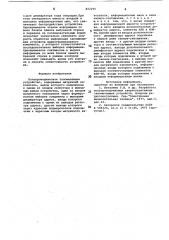 Полупроводниковое запоминающееустройство (патент 822290)
