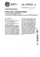 Устройство для защиты распределительных щитов постоянного тока от дуговых коротких замыканий (патент 1053212)