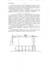 Автоматическая линия с программным управлением для гальванических процессов (патент 138792)