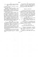 Регулятор уровня раздела двухсред (патент 853612)