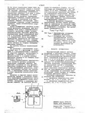 Чувствительный элемент датчика ускорений с частотным выходом (патент 678431)