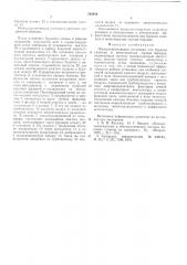 Пылеулавливающая установка (патент 542826)