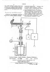 Устройство для опнеделения структурномеханических свойств бурового раствора (патент 516806)