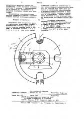 Устройство для поперечного резания древесины (патент 933455)
