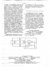 Преобразователь частоты (патент 714651)