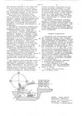 Устройство для изготовления сварных спирально-шовных труб (патент 640778)