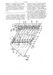 Тонкослойный отстойник (патент 1439086)