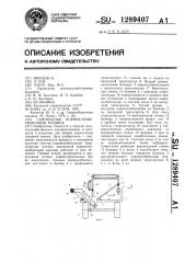 Самоходная корнеклубнеуборочная машина (патент 1289407)