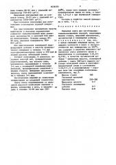 Сырьевая смесь для изготовления теплоизоляционных изделий (патент 1636390)
