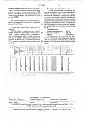 Состав наполнителя проволоки для модифицирования чугуна (патент 1749288)