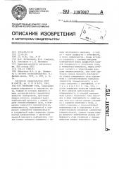 Плотномер газа (патент 1187017)