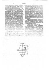 Водоразборная колонка (патент 1752889)