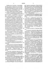 Весоизмерительное устройство (патент 1663450)