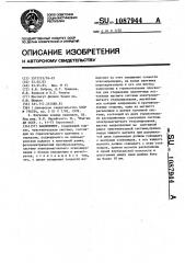 Наклономер (патент 1087944)