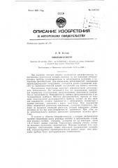 Микрофотометр (патент 131112)