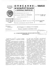 Стабилизированный преобразователь напряжения (патент 586532)