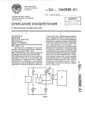 Устройство для регистрации термомагнитных характеристик (патент 1663588)