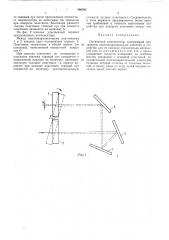 Оптический компенсатор (патент 466382)