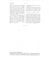 Способ извлечения сернистого ангидрида из промышленных и дымовых газов (патент 106577)