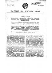 Центробежная фрикционная муфта для сцепления ведущего вала электродвигателя с ведомым валом машины-орудия (патент 20413)