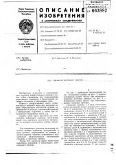 Диафрагменный насос (патент 663882)