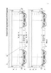 Скоростной грузовой вагон в.в. бодрова (варианты) (патент 2600399)