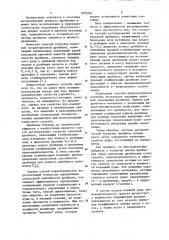 Способ регулирования загрузки конусной дробилки (патент 1079292)