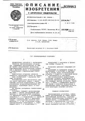 Вентиляционная установка (патент 939883)