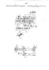 Автомат для горячей навивки пружин (патент 202062)