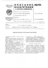 Многолезвийный строгальный инструмент (патент 386725)