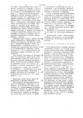 Многошпиндельный токарный автомат (патент 1304988)