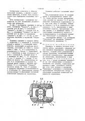 Задвижка (патент 1536130)