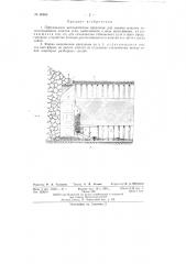 Передвижное металлическое крепление для выемки мощных пологопадающих пластов угля (патент 80865)