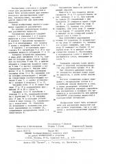 Распылитель жидкости (патент 1214233)
