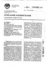 Накладной вихретоковый преобразователь для неразрушающего контроля (патент 1741053)