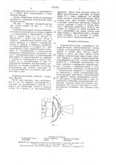 Гидроэлектростанция (патент 1701974)