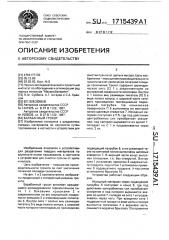 Барабанный грохот (патент 1715439)