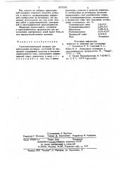 Светочувствительный материал для изготовления фотоформ (патент 875321)