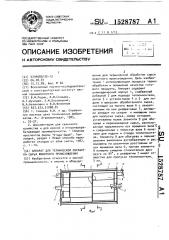 Аппарат для термической обработки сырья животного происхождения (патент 1528787)