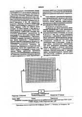 Устройство для сбора прополиса (патент 1835233)