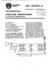 Преобразователь напряжения во временной интервал (патент 1014141)