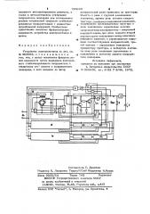 Устройство электропитания (патент 790068)