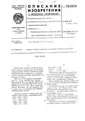 Эмаль (патент 701970)