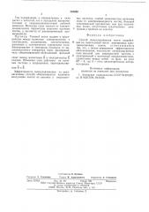 Способ пылеулавливания (патент 585880)