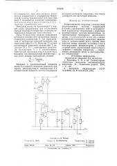 Релаксационный генератор (патент 650216)