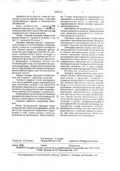 Грязевик (патент 1682714)