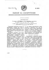 Радиоприемник (патент 13891)