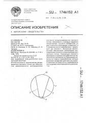 Надувной концентратор солнечной энергии (патент 1746152)