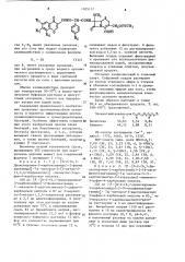 Способ получения производных 7 @ -метоксицефалоспорина или их солей с щелочными металлами (патент 1105117)